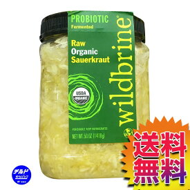 【送料無料】COSTCO コストコ 通販 【冷蔵便】WILDBRINE オーガニックザワークラウト(有機キャベツ塩漬) 1418g【ITEM/1098785】