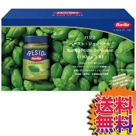 【送料無料】COSTCO コストコ 通販 Barilla バリラ ペーストジェノベーゼ 190g×3【ITEM/14320】 | パスタ サラダ パン ピザ