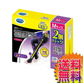 【送料無料】COSTCO コストコ 通販 Dr.Scholl (ドクターショール) 寝ながらメディキュット ボディシェイプ 骨盤サポート付き　2個パック Mサイズ/Lサイズ　【ITEM/14944】