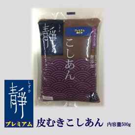 東京青梅のあんこ 皮むきこしあん 内容量500g 北海道産小豆100%使用 北海道産ビートグラニュー糖使用 甘さ控えめ ヴィーガン対応 レターパック もうじき創業100年