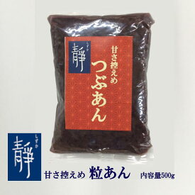 東京青梅のあんこ 小豆 つぶあん 内容量500g 北海道産小豆100%使用 北海道産ビートグラニュー糖使用 甘さ控えめ ヴィーガン対応 レターパック 創業100周年