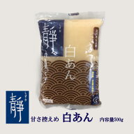 東京青梅のあんこ 白あん 内容量500g 手亡豆（いんげん豆）100%使用 北海道産ビートグラニュー糖使用 甘…
