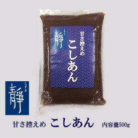 東京青梅のあんこ 小豆 こしあん 内容量500g 北海道産小豆100%使用 北海道産ビートグラニュー糖使用 甘さ控えめ ヴィーガン対応 レターパック 創業100周年
