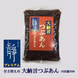 東京青梅のあんこ 大納言小豆 つぶあん 内容量500g 北海道産小豆100%使用 北海道産ビートグラニュー糖使用 甘さ控えめ 無添加 ヴィーガン対応 レターパック 創業100周年
