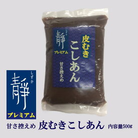 東京青梅のあんこ 皮むきこしあん 内容量500g 北海道産小豆100%使用 北海道産ビートグラニュー糖使用 甘さ控えめ ヴィーガン対応 レターパック 創業100周年