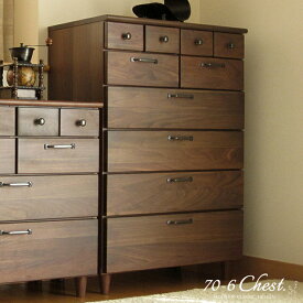 【本日迄】7%値引クーポン！ アンティークで上品な チェスト 幅 70 - 6 段 ウォールナット 無垢 ハイチェスト 衣類収納 洋服たんす 箪笥 タンス 収納 洋たんす モダン クラシック コンパクト 天然木 木製 木 おしゃれ かわいい chest アンティーク ブラウン 脚付き 無垢