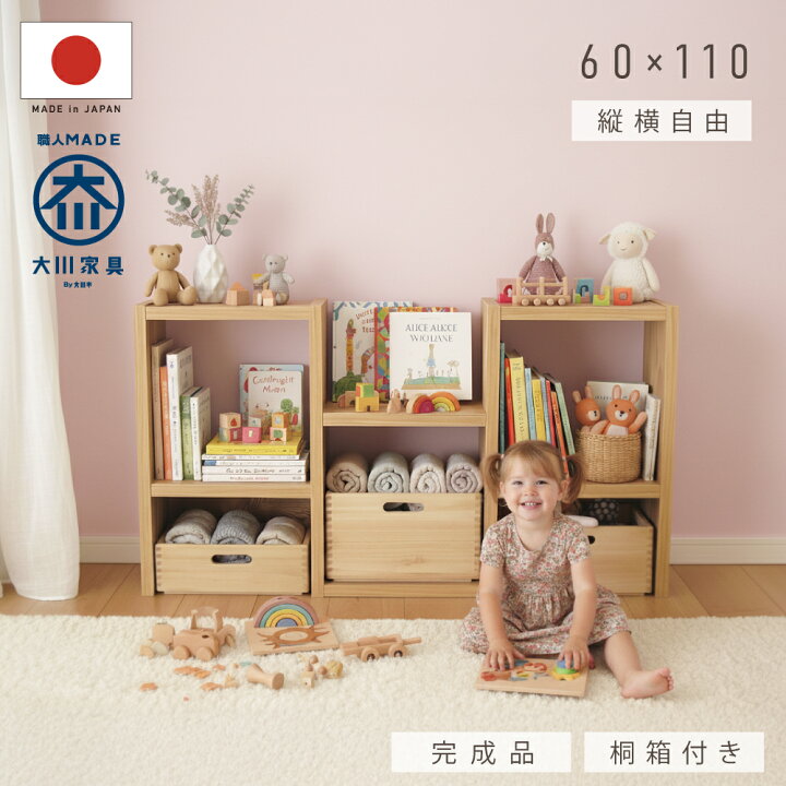 楽天市場】国産 日本製 大川家具 フリーラック シェルフ キャビネット 