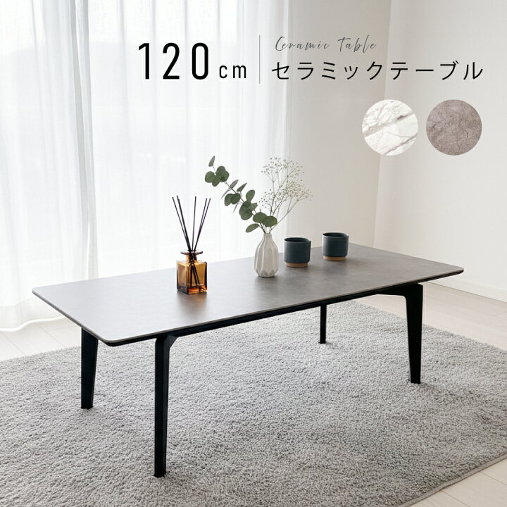 楽天市場】1,000円値引きクーポン！ セラミックテーブル 幅 120 cm 