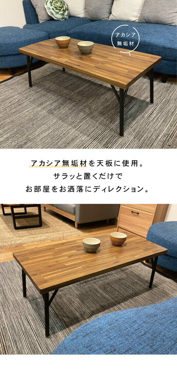 楽天市場】3%クーポン配布中！ センターテーブル アカシア無垢 木製 