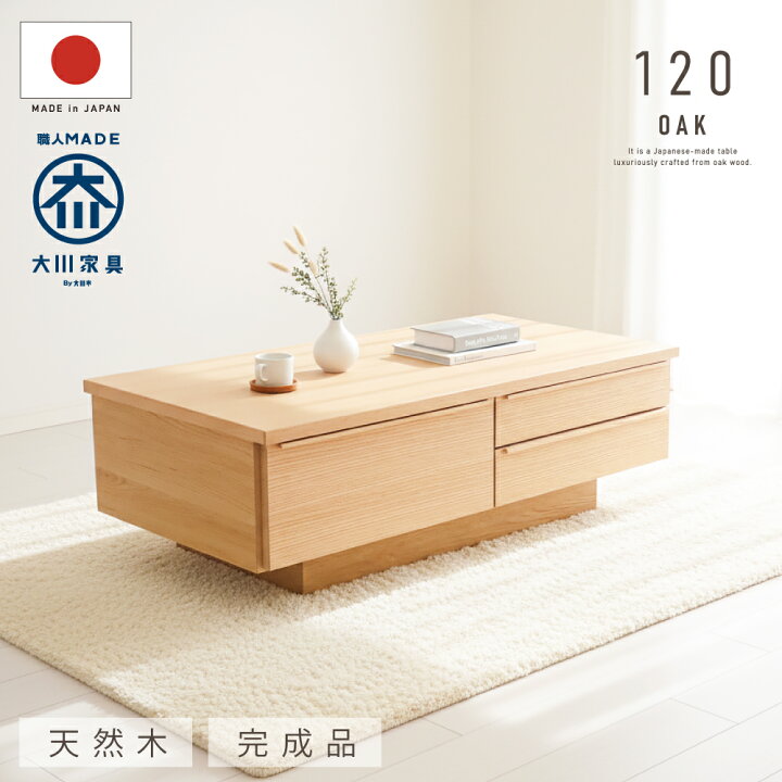 楽天市場】両方から収納できる！ 国産 120 cm テーブル リビング 