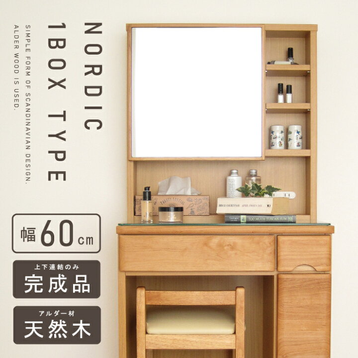 楽天市場】組み立て超簡単！上下連結のみ！ ドレッサー 北欧 木製 木 