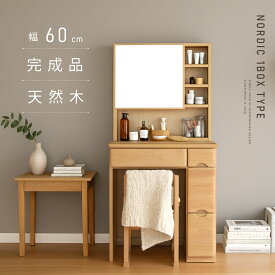 【5%OFFクーポン】9/19～ 届いてすぐに使える 完成品 ドレッサー 幅 60 cm 北欧 木製 木 天然木 コンパクト 北欧ドレッサー コンセント付き 収納 収納力 スリム スツール付き 椅子付き 鏡台 シンプル ナチュラル 組み立て不要 無垢 小さい 一人暮らし 化粧台 椅子付き
