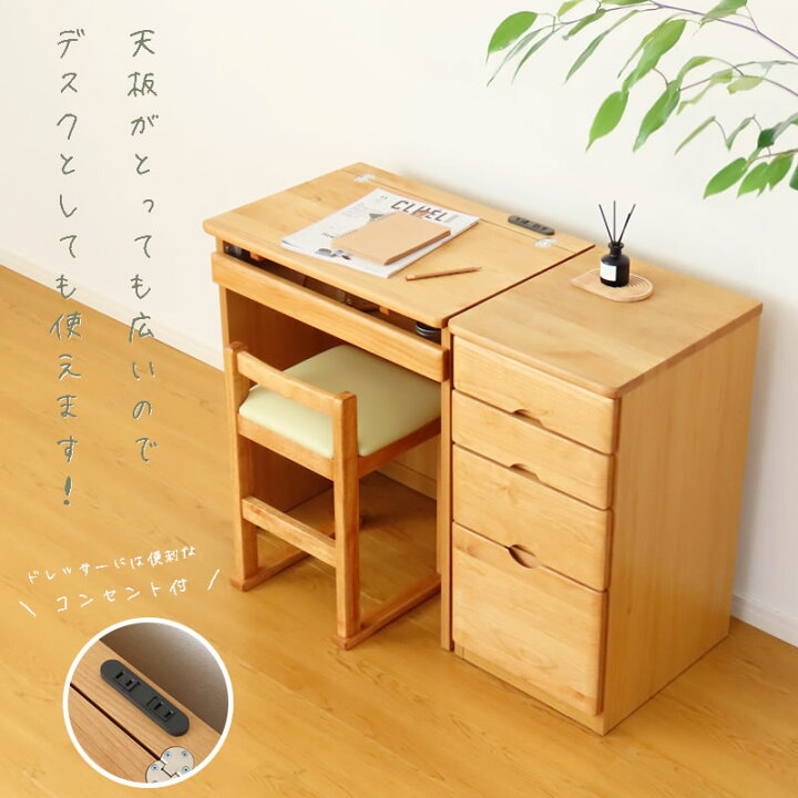 楽天市場】【SS限定5%OFF】クーポン配布中 普段はデスク！ ドレッサー 