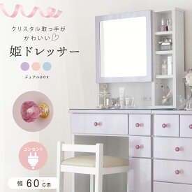【本日迄】7%値引クーポン！ ドレッサー 幅60 コンパクト ピンク 化粧台 可愛い かわいい エナメル コンセント付き 組み立て不要 連結のみ 姫系 完成品 おしゃれ スツール付 椅子付き 白 ホワイト パープル ブルー ガラス 完成品 鏡台 ギフト プレゼント