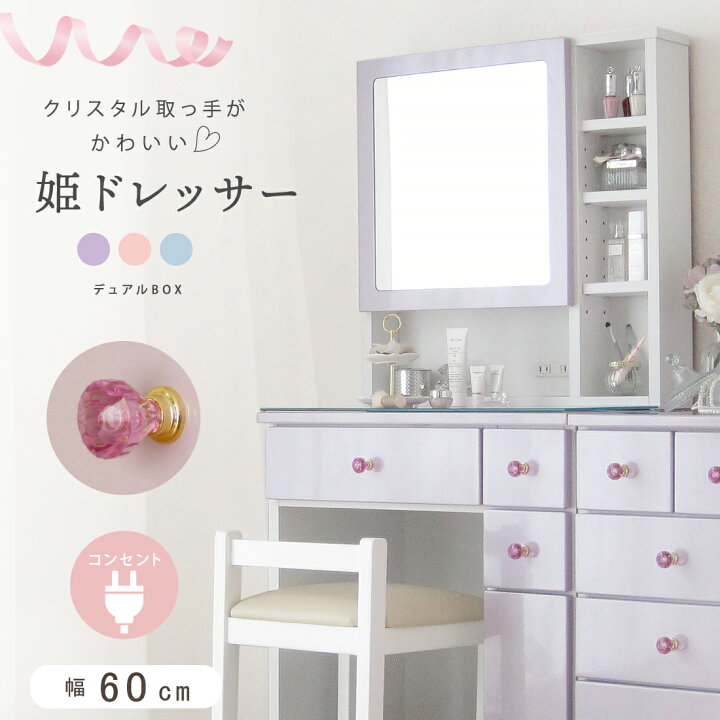 楽天市場】7%値引きクーポン 11/20～ ドレッサー 幅60 コンパクト  