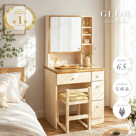 【本日迄】3%値引きクーポン！ 完成品お届け 簡単 幅65cm ドレッサー コンセント付き コンパクト 完成品 おしゃれ かわいい 可愛い 収納 収納棚 鏡 1面 一面 組立不要 椅子付き 木製 木 白 木目 鏡台 天然木 ホワイト 北欧 シンプル 化粧台 鏡台 化粧台 鏡裏収納