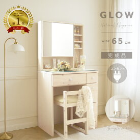 届いてすぐに使える完成品！ 上下連結のみ 幅65cm ドレッサー コンセント付き コンパクト 完成品 おしゃれ かわいい 可愛い 収納 収納棚 鏡 1面 一面 組立不要 椅子付き 木製 木 白 木目 鏡台 天然木 ホワイト 北欧 シンプル 化粧台 一人暮らし