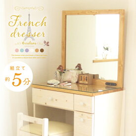 楽天市場 ドレッサー 可愛いの通販
