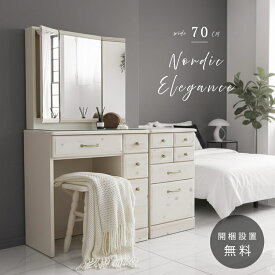 【本日迄】7%値引クーポン！ 無料で開梱設置サービス付き！ ドレッサー 幅 70 cm 三面鏡 韓国 可愛い おしゃれ かわいい ミラー裏収納 収納 鏡台 大容量 化粧台 コンセント付き 完成品 鏡収納 白 ホワイト ブラウン ナチュラル 無垢 3面 木 木製 組立不要 化粧台