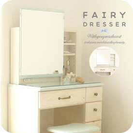 楽天市場 ドレッサー 可愛いの通販