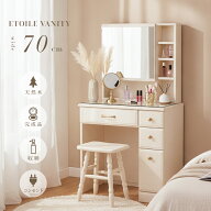 【5%OFFクーポン】9/19～ 届いてすぐに使える 完成品 上下連結のみ ドレッサー 幅70 cm おしゃれ 収納 た…