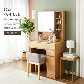 【本日迄】7%値引クーポン！ 届いてすぐに使える完成品！上下連結のみ！ ドレッサー 幅67cm 組み立て不要 北欧 天然木 ナチュラル シンプル コンパクト コンセント付き 完成品 収納 鏡裏収納 椅子付き スツール付き アルダー材 おしゃれ 一面鏡 無垢 1面 鏡台 ガラス 化粧台