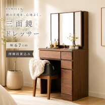 楽天市場】茶 ブラウン（3面ドレッサー｜ドレッサー・鏡台）：収納家具 