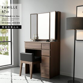 【本日迄】7%値引クーポン！ 無料で開梱設置、梱包材持ち帰りサービス付き！ ドレッサー 三面鏡 ウォールナット 収納 スツール付 椅子付 組み立て不要 連結のみ おしゃれ 可愛い 完成品 ブラウン 茶 鏡台 デスク 人気 かわいい 収納 開梱設置無料 ギフト ガラス プレゼント
