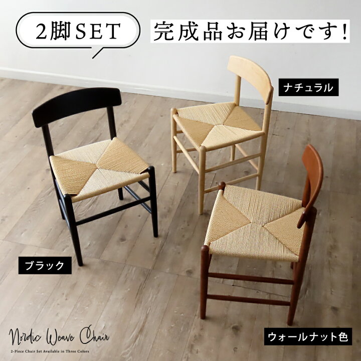 楽天市場】感謝DAY最大P4倍! ペーパーコード チェア 2脚セット 
