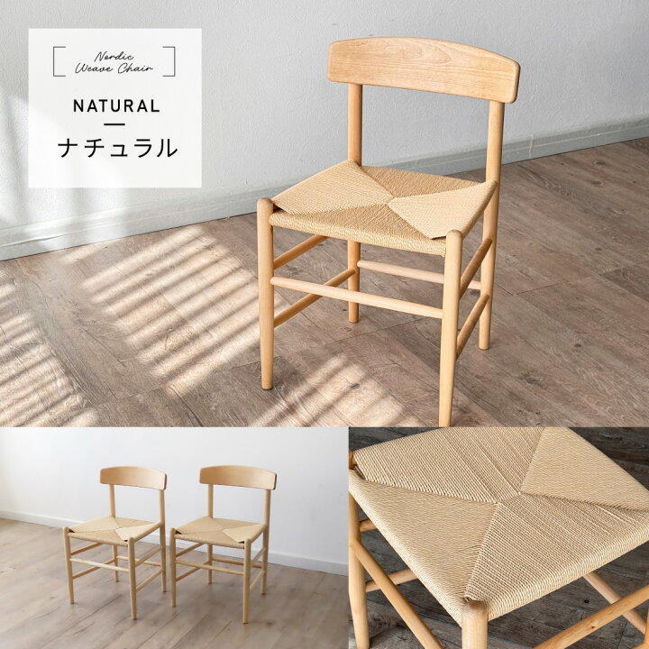 楽天市場】感謝DAY最大P4倍! ペーパーコード チェア 2脚セット 