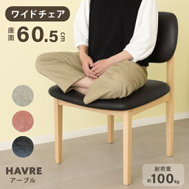 【本日迄】7%値引クーポン！ 組み立て完全不要 ダイニングチェア 回転 360度 座面が広い 椅子 完成品 チェア 安定 2脚セット 1脚 セット 座面 幅 60.5cm ワイド 肘なし ゆったり 幅広 北欧 おしゃれ 回転式 黒 ブラック ベージュ ワイドタイプ 取っ手付き あぐらチェア 木製