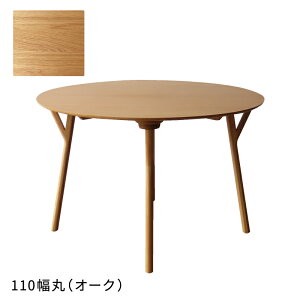 【一年保証付き】 丸いデザインテーブル 幅 110 ダイニングテーブル 天然木 2人用 4人用 ダイニングテーブル 北欧 ナチュラル シンプルテーブルのみ テーブル ダイニング 天然木 オーク ウォ