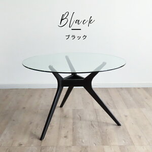 強化ガラスで安心! 幅 110 丸 ダイニングテーブル 2人 / 3人 ガラス 天然木 ダイニングテーブル 北欧 ナチュラル シンプル 2人 4人 無垢 デザイン カフェ テーブル ダイニング 丸型 円 丸型 食