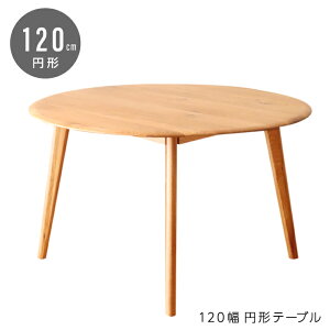 7%lN[|I11/10 I[NCނ̃e[u  110 / 120 / 135 / 150 cm  71cm_CjO e[u _CjOe[u  ~` ۃe[u ~`e[u I[N C VR table ؐ  