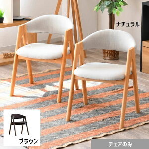 ダイニングチェア 肘付き 2脚セット 2脚組 北欧 完成品 木製 一人掛け ダイニング用 チェア 椅子 リビング ダイニング 食卓椅子