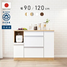 【本日迄】7%値引クーポン！ すぐに使える完成品！ 国産 キッチンカウンター 幅 90 120 cm 引き出し 収納 テーブル グレージュ グレー スリム 組み立て不要 炊飯器 スライド レンジ台 レンジボード カップボード 収納棚 食器棚 可愛い おしゃれ キッチンボード カウンター 白