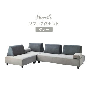 肌ざわりが気持ちいい! ソファー7点セット ファミリー ゆったり ワイド ソファー ソファ 4人掛け 3人掛け 三人掛け 4人用 3人用 ファブリック ロー クッション おしゃれ シンプル カフェ 店