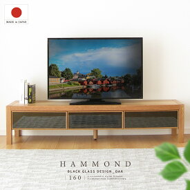 国産 日本製 テレビ台 おしゃれ 無垢 160 大川家具 完成品 テレビボード オーク 北欧 天然木 木製 ローボード 大川 ナチュラル ガラス扉 収納 送料無料 開梱設置無料