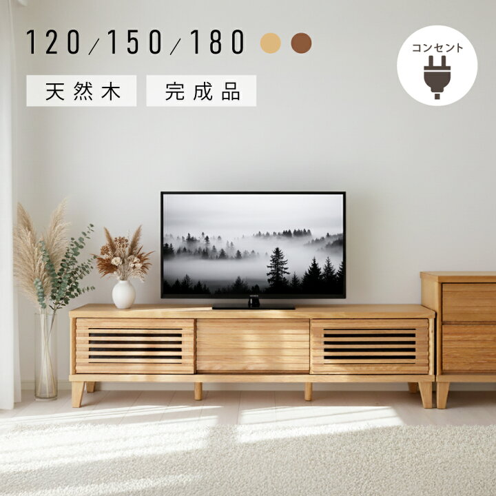 楽天市場】すぐに使える完成品！ リモコン操作可能 コンセント 付き 幅 