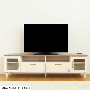 48h限定・6%OFFクーポン!天然木を贅沢使い コンセント付き テレビボード 完成品 白 幅 90 120 160 cm 可愛い かわいい おしゃれ 収納家具 天然木 木製 北欧 無垢 収納 引き出し ローボード カント