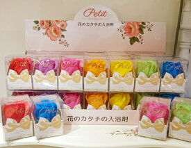 花のかたち入浴剤　Petit　【薔薇雑貨　バスグッズ　バスフレグランス　ローズバス　フラワーバス　バブルバス　お風呂　ギフト　プレゼント】