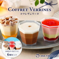 ｜ ANA FINDELISH ｜Coffret Verrines ケーキセットお取り寄せグルメ カップケーキ ana アナ機内食 冷凍 …