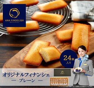 ANA FINDELISH フィナンシェ24個入り プレーンセット 高級ギフト プチギフト プレゼント 焼き菓子 個包装 お菓子 スイーツ 洋菓子 お礼 誕生日 手土産 ギフト グルメ 高級 焼き菓子 個包装 飛行機
