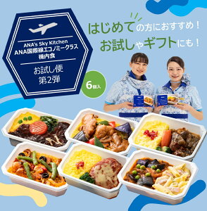 �Ⓚ�ٓ� �@���H ANA's Sky Kitchen �������ŗ��C�� ANA���ې��G�R�m�~�[�N���X�@���H �u���[���X�g�����e �����߂�6���� ��2�e ������ ���ٓ� �����񂹃O���� �ȒP ���Z �m�H ana �A�i�@���H 