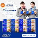 冷凍弁当 機内食 ANA's Sky Kitchen おうちで旅気分！！ANA国際線エコノミークラス機内食 ブルーリストランテ　復刻！これからも機内食 24個入り 第2弾 お弁当 お取り寄せグルメ 簡単 時短 洋食 ana 機内食 冷凍 ギフト仕送り夜食 大容量 まとめ買い