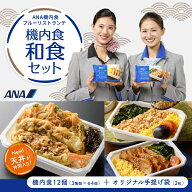 冷凍お弁当 ANA 機内食 ANA's Sky Kitchen おうちで旅気分 ANA国際線エコノミークラス機内食 ブルーリス…