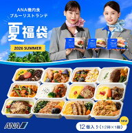 【ANA's Sky Kitchen】おうちで旅気分！！ANA国際線エコノミークラス機内食 メインディッシュ ブルーリス…