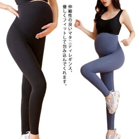 ヨガウェア 妊娠 レギンスパンツ パンツ レギパン スパッツ ヨガパンツ ヨガ マタニティ 美脚 レギンス ルームウェア ヨガレギンス スポーツ フィットネス 初期 中期 産後産後 美脚 伸縮性 マタニティレギンス