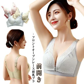 マタニティブラ フロントオープン 授乳ブラ レース 締め付けない 授乳 前開き ブラジャー 垂れ防止 マタニティ下着 マタニティブラジャー 妊娠 インナー 妊婦 出産 ノンワイヤーブラ
