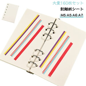 �\���Ĕ������� �䎆 M5 A7�T�C�Y A5 �������V�[�g A6 �͂����� �V�[���� �V�[���V�[�g ���ʔ����� ���160���Z�b�g�I���ʔ��� ���� �V�[���u�b�N ������ �Z�p���[�^�[ �V�[���䎆 �}�X�L���O�e